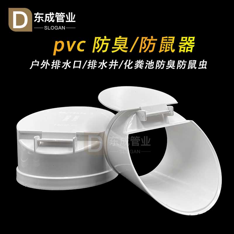 pvc排水管防臭器下水管堵口防老鼠110排污化粪池户外防臭防鼠虫盖-图0