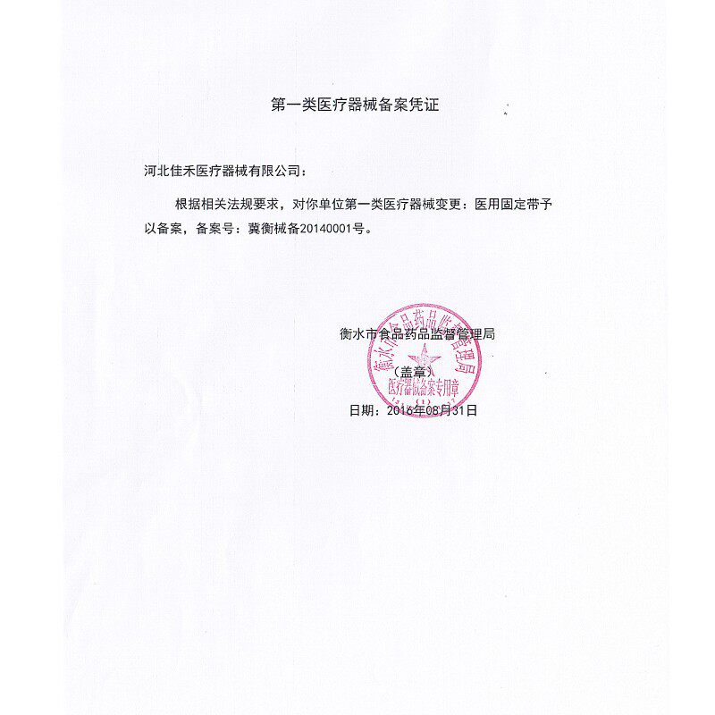 佳禾医用护腰夏季腰肌劳损固定带 智举医疗器械护具（器械）