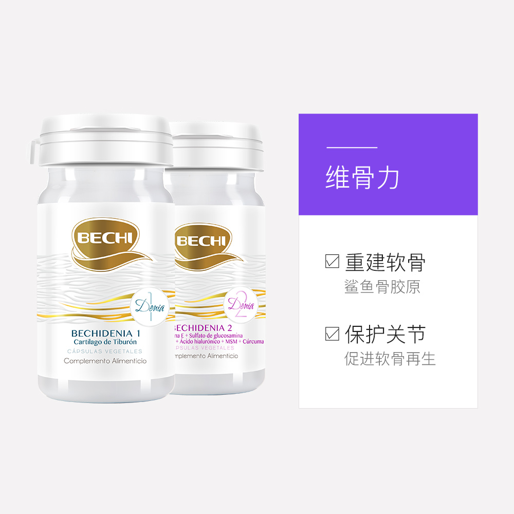 天猫国际进口超市【直营】西班牙进口BECHI氨基葡萄糖维骨力胶囊45粒*2瓶保护关节3