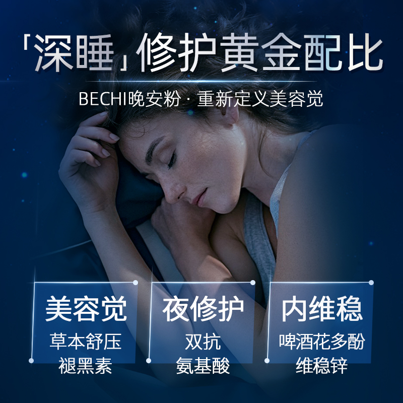 BECHI晚安粉 褪黑素非软糖睡眠闪睡退褐素安眠片进口 - 图2