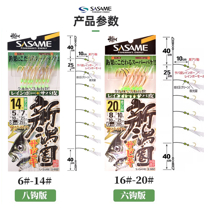 Sasame沙沙麦日本进口新鸿圈S-602仿真鱼皮马友池仔黄鸡串钩仕挂 - 图0