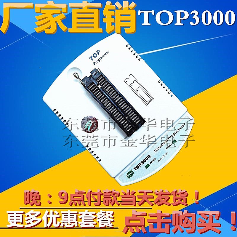 廠家直銷 TOP3000通用/程式設計器 燒錄器 廣州長興晶工託普 即拍即發