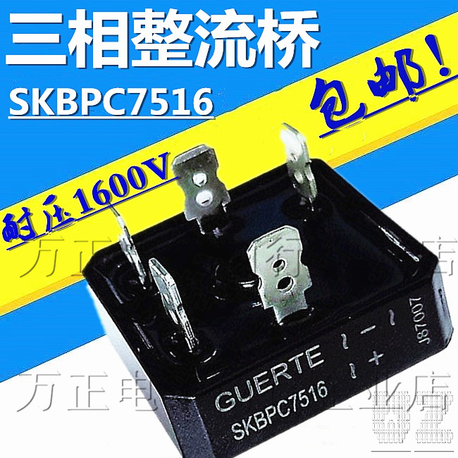 单相/三相整流桥堆BR7516 SKBPC7516 75A1600V 4脚 5脚整流器-图2