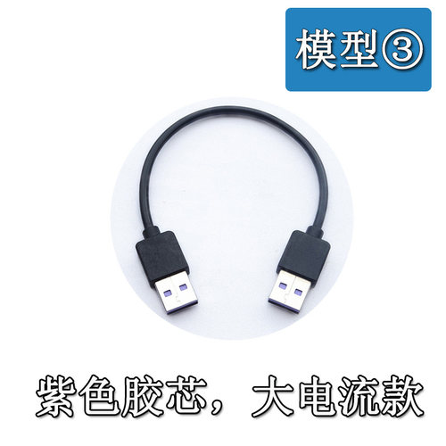 双头USB口2.0版A公对A公数据线带闪充触点连接测试线可承载1A\6A - 图2