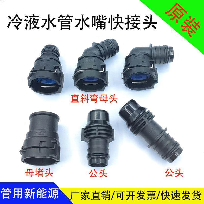 VDA冷却水管接头电机水箱发动机散热水嘴NW6公母NW16暖风冷液接头,淘宝优惠券,粉丝福利购,淘宝优惠卷