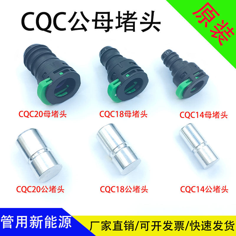 新能源储能水管接头CQC14水箱散热CQC20电机水冷板三通冷液管接头,淘宝优惠券,粉丝福利购,淘宝优惠卷