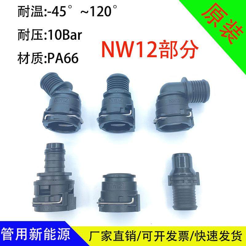 VDA冷却水管接头电机水箱发动机散热水嘴NW6公母NW16暖风冷液接头,淘宝优惠券,粉丝福利购,淘宝优惠卷