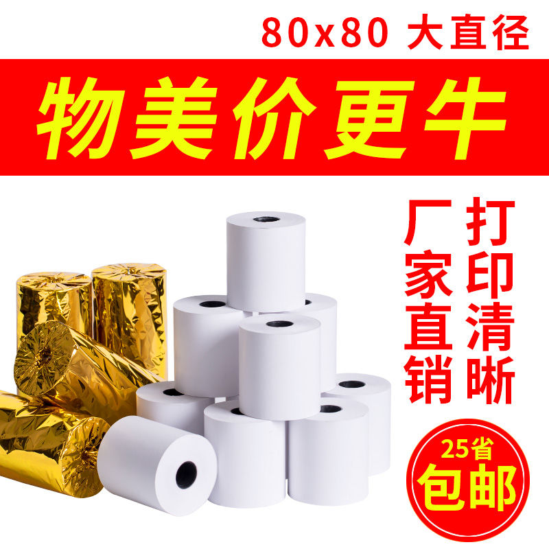 50卷80X60热敏收银纸80x50打印纸80x80小卷纸收银机57*50小票纸 - 图2