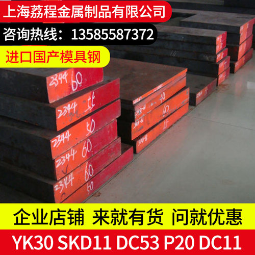 模具钢材CR12 SKD11 H13 DC53 S136H SKD61 LD 9CR18MOV 2344光板 - 图0