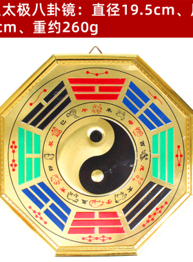 玄易金边太极八卦镜 太极阴阳八卦镜挂件 八卦镜工艺品