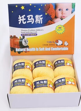 三利正品毛线托马斯小朋友手编绒线柔软亲肤婴儿宝宝钩针围巾线衣