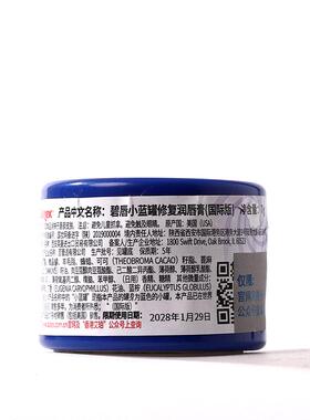 美国小蓝罐润唇膏淡化唇唇膜