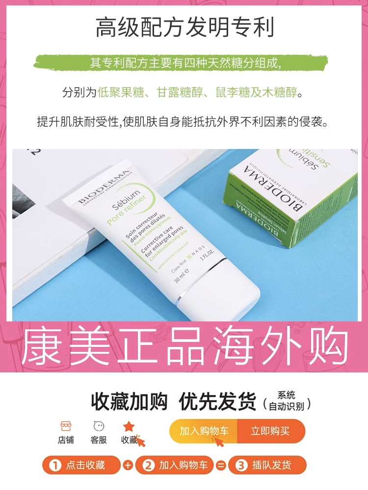 【保税仓直发】贝德玛Pore refiner净研毛孔修护乳30ml - 图2