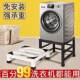 Washing machine refrigerator dishwasher base rack