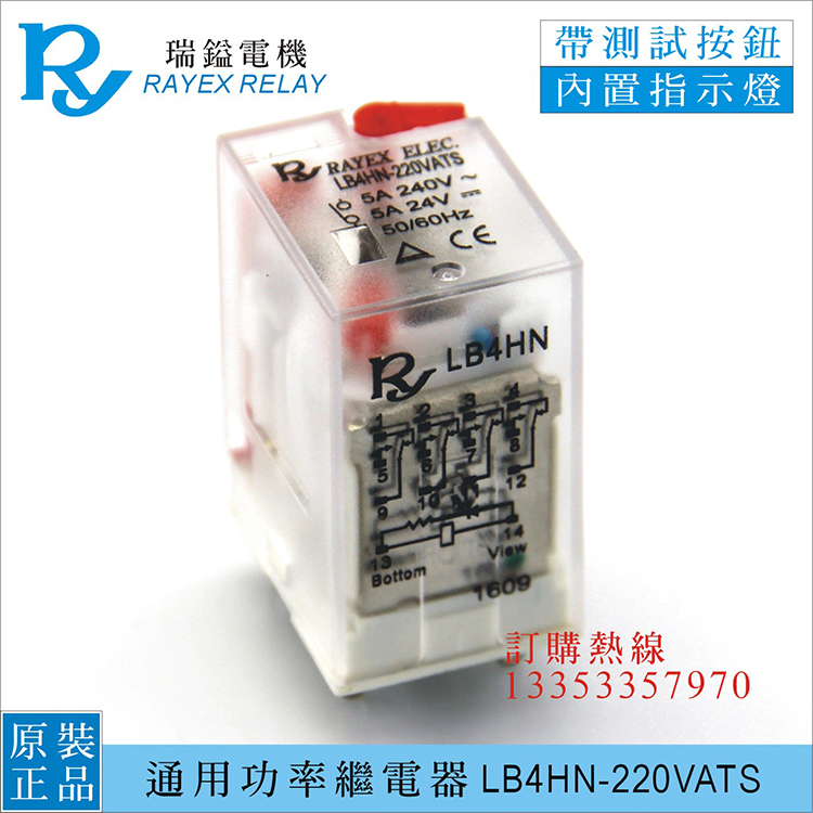 LB4HN-220VATS,台湾瑞镒电机RAYEX继电器14脚带按钮通用继电器 - 图0