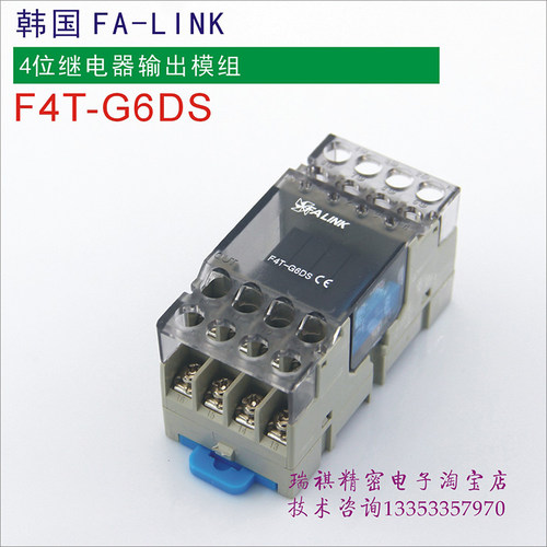 韩国品牌继电器模组F4T-G6D F4T-G6DS -AQZ RXT-G04N MWTR-1A-4 - 图0