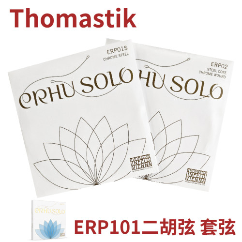 * 奥地利 Thomastik 托马斯二胡弦 SOLO ERP100/101大师级琴弦 - 图3