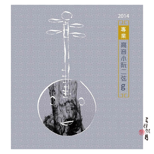 星海福音 2014版(款) 高音小阮弦 1/2/3/套弦 专业独奏级YF牌琴弦 - 图1