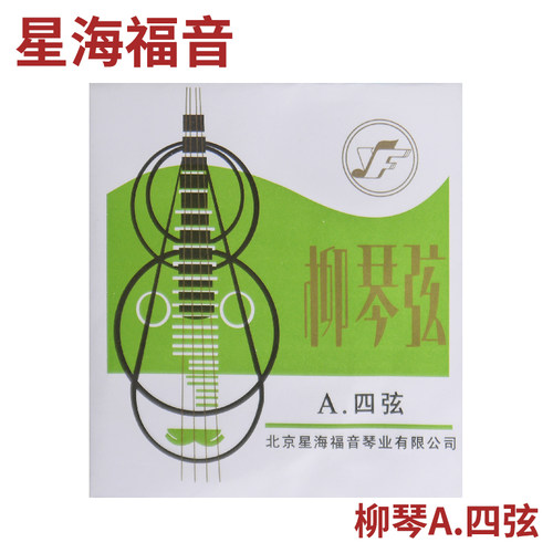 星海福音 柳琴弦 1(一)/2/3/4/套弦 北京YF牌琴弦 - 图3