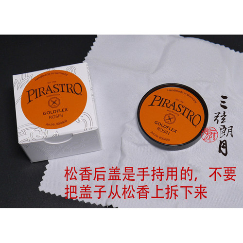 *德国 PIRASTRO 小提琴松香 二胡大提琴贝司 绿美人金粉黑松香 - 图1