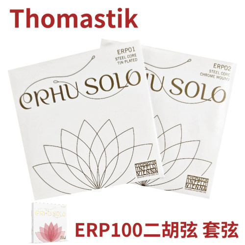 * 奥地利 Thomastik 托马斯二胡弦 SOLO ERP100/101大师级琴弦 - 图1