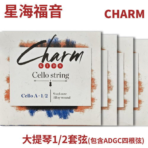 *星海福音 CHARM 大提琴琴弦 专业级 音色不凡 超过曙光绿条 - 图3