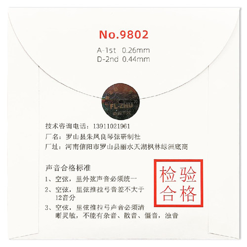 FL-ZHU FangFang 红芳芳二胡弦 外/套弦 专业级琴弦 朱凤良授权 - 图2