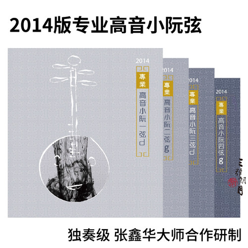 星海福音 2014版(款) 高音小阮弦 1/2/3/套弦 专业独奏级YF牌琴弦 - 图0
