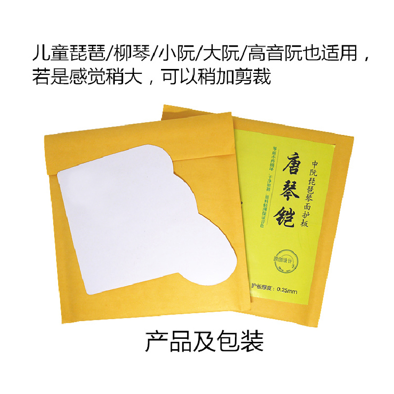 *三弦朗月唐琴铠琵琶面板保护膜琴面护板专业中阮柳琴大小阮贴-图3