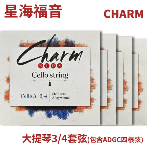 *星海福音 CHARM 大提琴琴弦 专业级 音色不凡 超过曙光绿条 - 图2