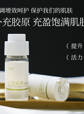 波锦生物三型胶原紧塑精华液