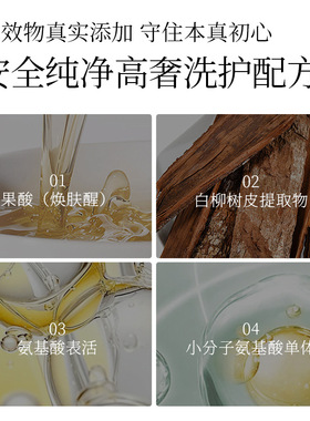 果酸焕肤氨基酸沐浴露除螨留香