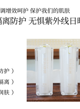 灵芝雪莲御光乳隔离防护维稳