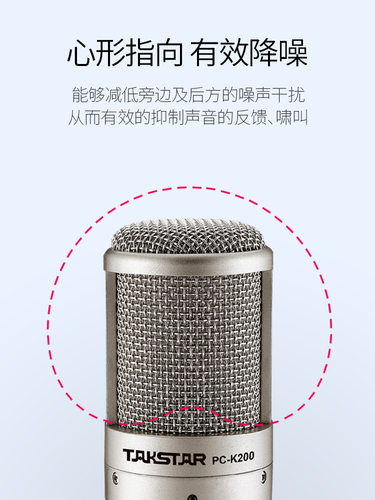 Takstar得胜PC-K200电容麦克风手机电脑直播K歌声卡套装录音话筒 - 图0