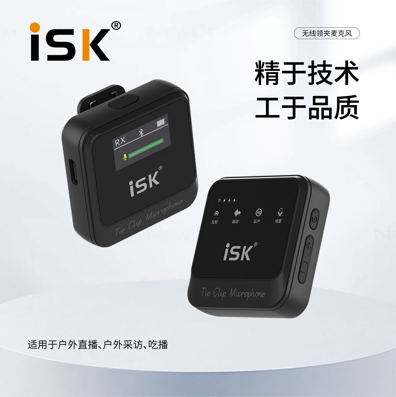 isk iM10无线麦克风相机手机主播录音直播设备降噪收音声卡话筒 - 图0