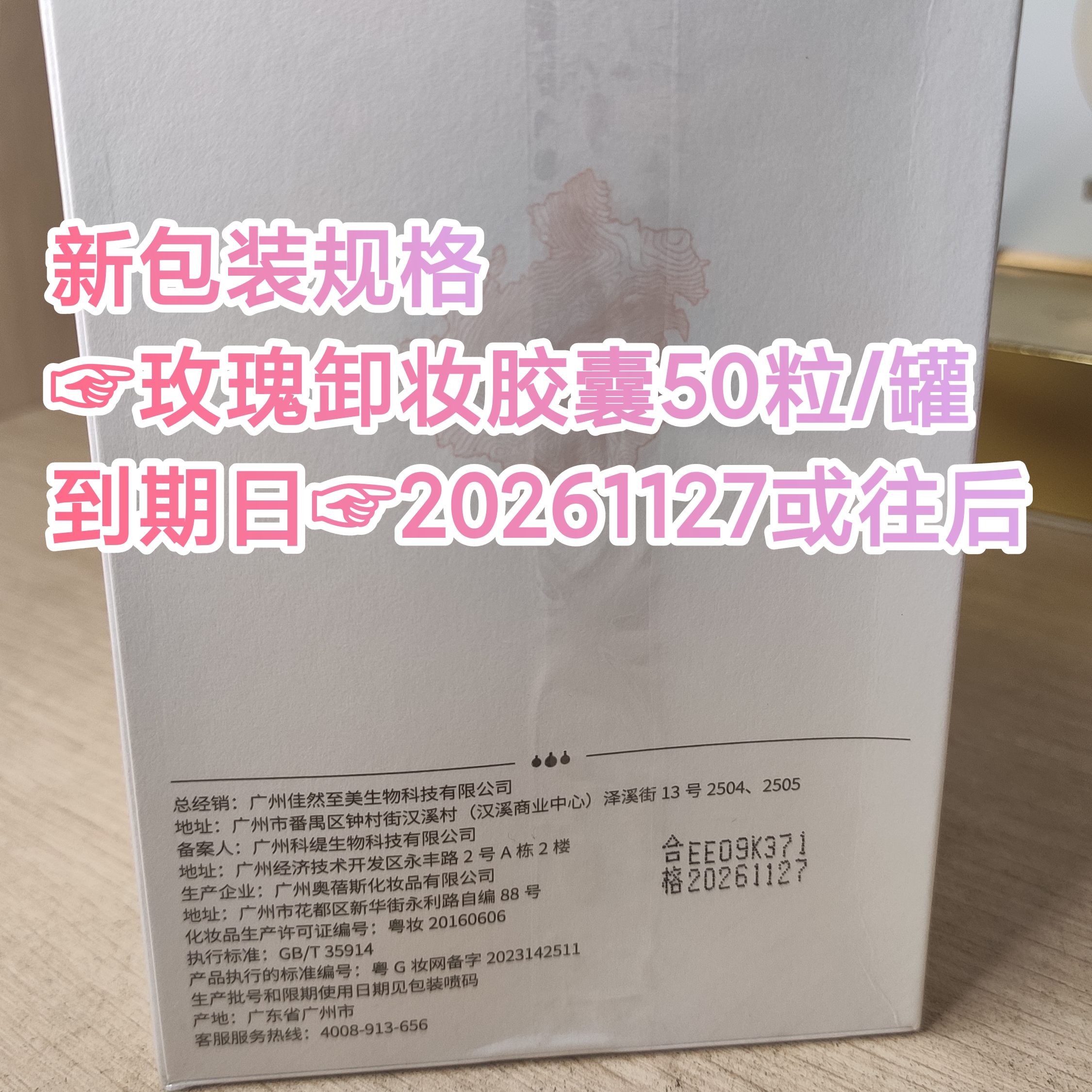 玫瑰卸妆油200ml/瓶（上新装50粒/罐和30粒/包）领劵拍任意两款