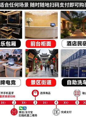 小型自动售货机无人自助智能槟榔常温酒店洗车饮料零食扫码贩卖机