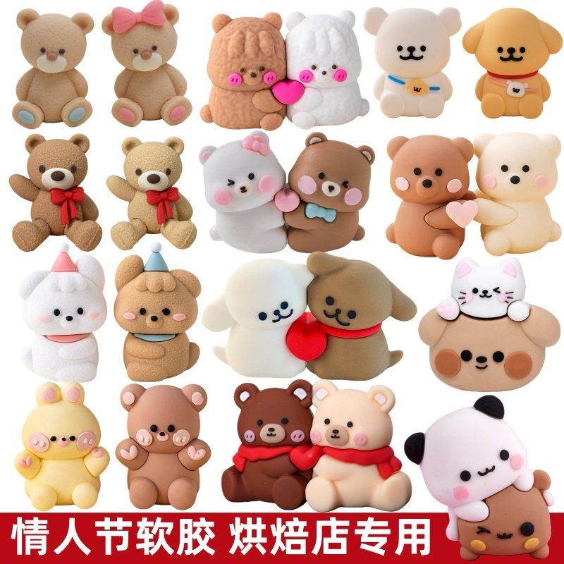 2.14网红情人节拥抱爱心小狗小熊蛋糕装饰软胶一二布布情侣装扮,淘宝优惠券,粉丝福利购,淘宝优惠卷