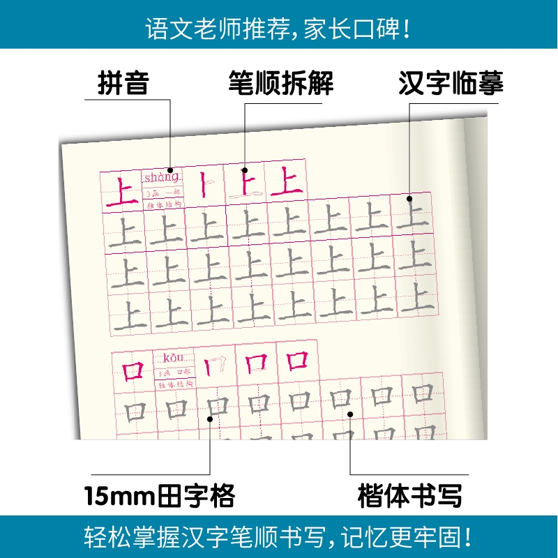 儿童写字本汉字练字本幼儿园学前描红本小学生字帖一年级同步全套 - 图1