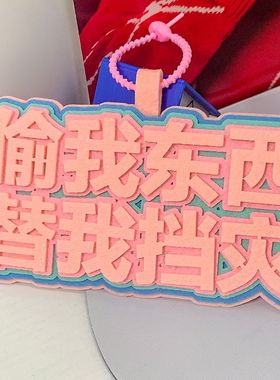 不织布文字装饰包包挂件钥匙扣