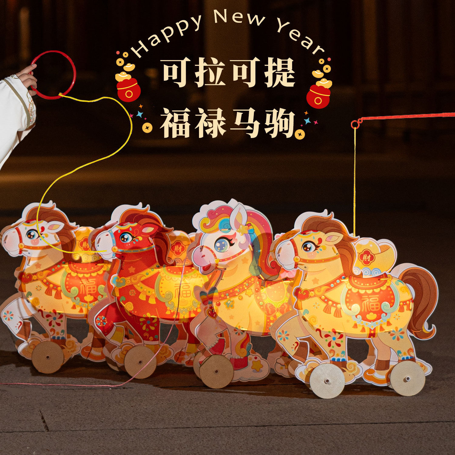 2026马年发光灯笼福禄马驹装饰新年儿童非遗diy手工材料包女玩具,淘宝优惠券,粉丝福利购,淘宝优惠卷