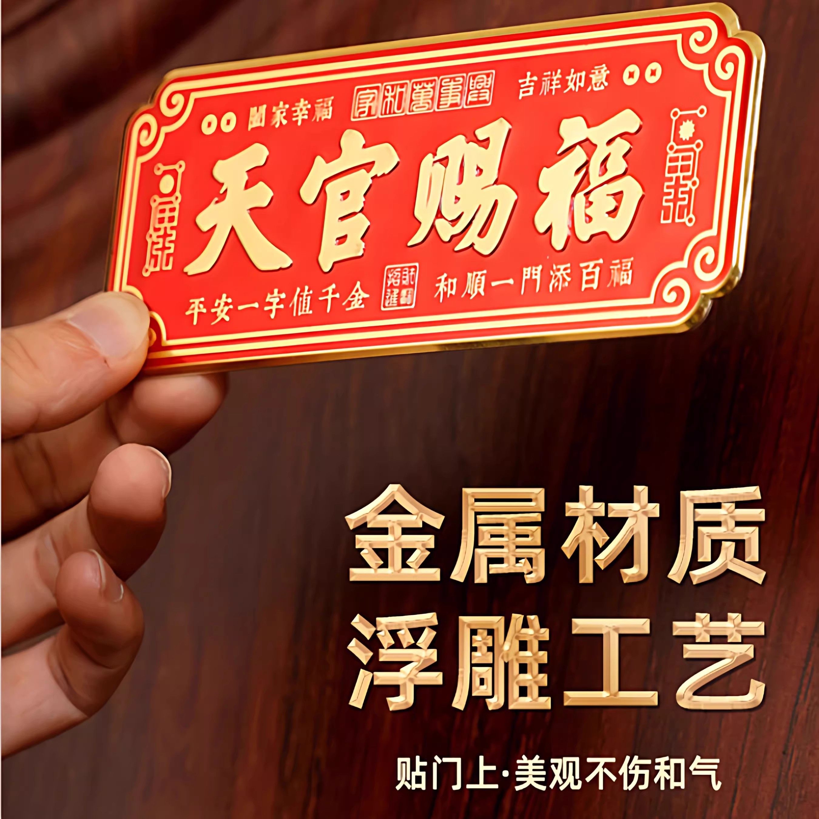 天官赐福门贴解决门对大门入户门家中卧室电梯窗镇宅招财牌匾横版,淘宝优惠券,粉丝福利购,淘宝优惠卷