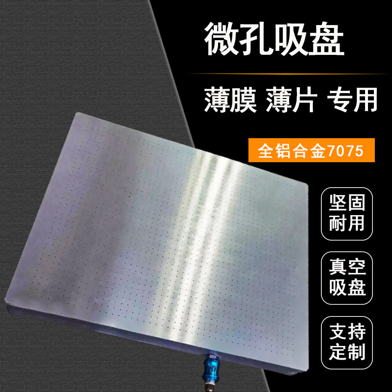 强力真空吸盘金属木板铝夹具cnc加工吸附平台薄片膜微孔式小吸盘,淘宝优惠券,粉丝福利购,淘宝优惠卷