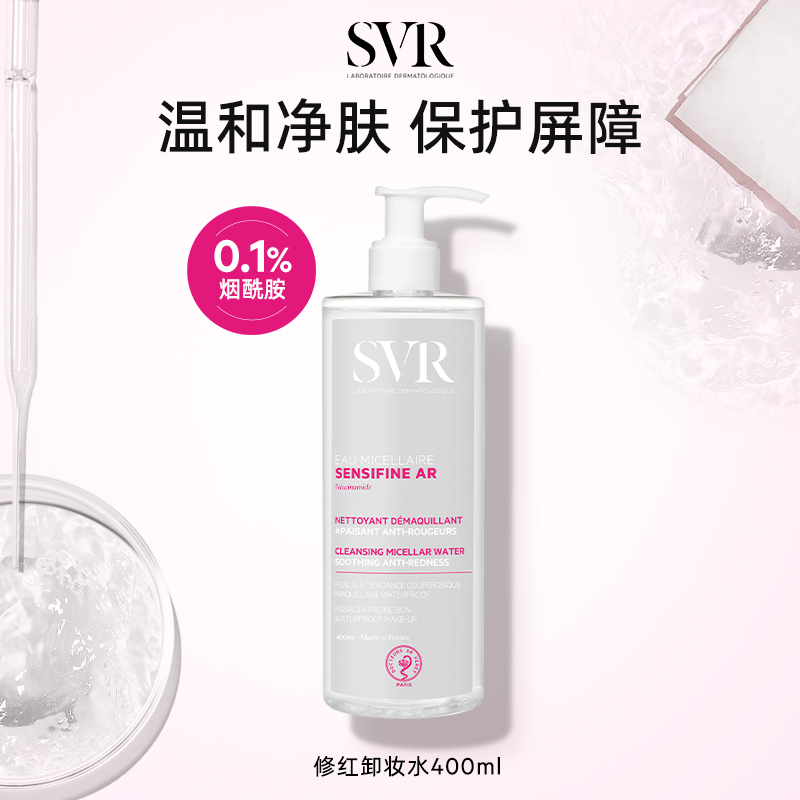 【团购秒杀】SVR舒唯雅卸妆水400/清洁啫喱400/B3保湿精华水150ML-图0