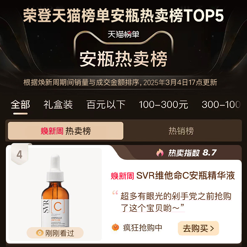 SVR维他命C安瓶精华液抗皱紧致VC精华提亮均匀肤色保湿温和,淘宝优惠券,粉丝福利购,淘宝优惠卷