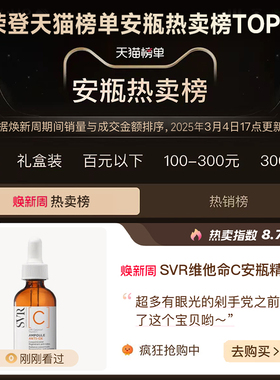 【晁然】SVR舒唯雅维他命C安瓶精华液抗皱紧致VC精华提亮均匀肤色