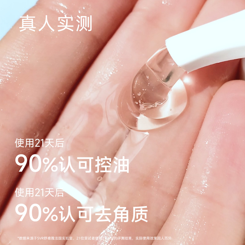 SVR舒唯雅清洁啫喱果酸净化毛孔控油净透毛孔肌肤去角质 植物清香