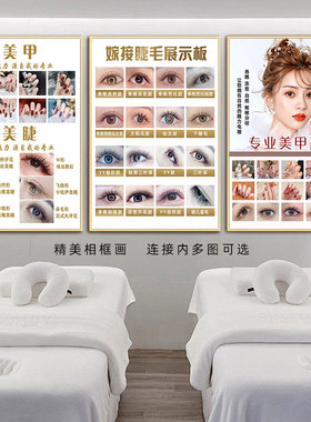 美甲美睫海报眉眼唇纹绣宣传挂画