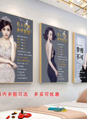 身材管理海报美体瘦身装饰挂画