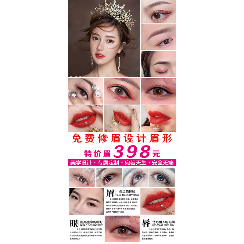 纹绣美甲美睫广告海报眉眼唇图片皮肤管理小纹身眉毛挂图门型展架